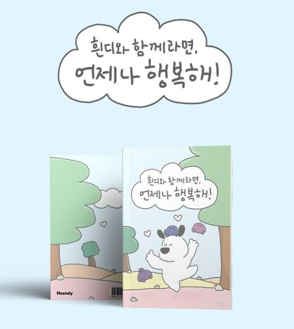 현대백화점 흰디 힐링툰 '흰디와 함께라면, 언제나 행복해!' 상품 이미지./2024.12.25.현대백화점