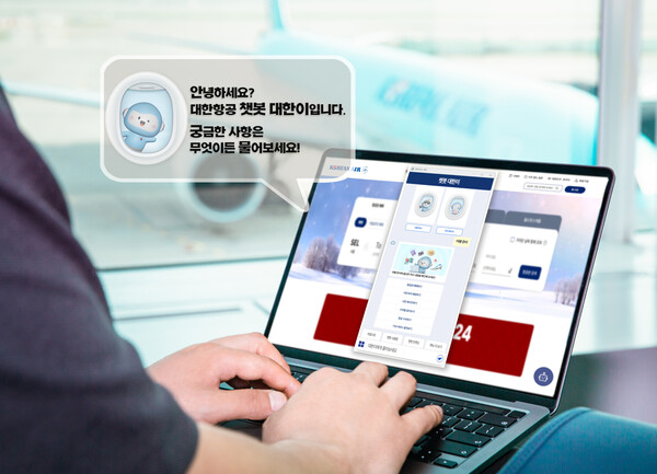 대한항공 챗봇 상담 서비스 대한이. /2024.12.26 대한항공