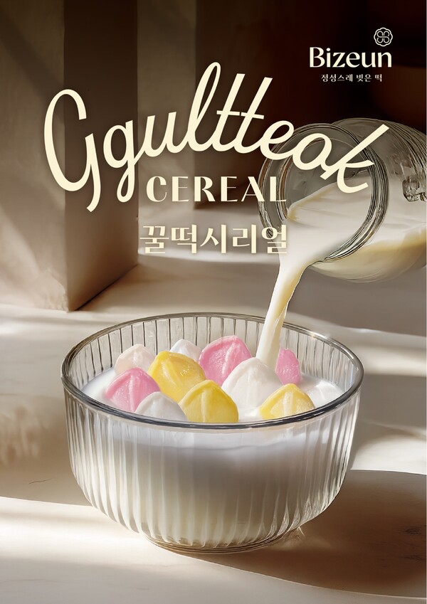 삼립이 한국 전통 음식인 꿀떡을 우유에 부어먹는 '꿀떡 시리얼(ggultteok cereal)' 인기에 힘입어 꿀떡 수출에 나선다./사진=삼립.