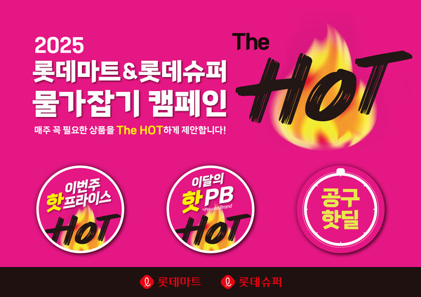 롯데마트, 2024년 마지막 세일 / 이미지=롯데마트∙슈퍼