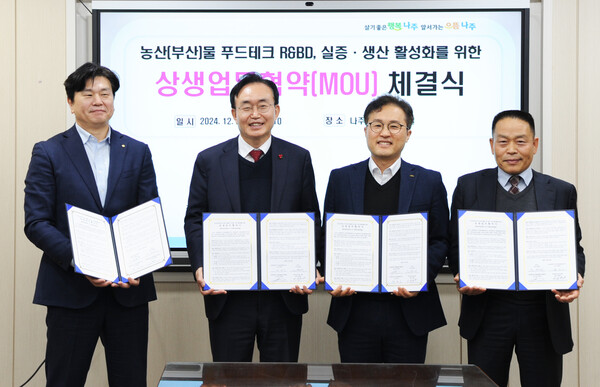 (왼쪽부터) 강대익 농협식품R&D연구소장, 윤병태 나주시장, 박일범 광동제약 본부장, 이진우 전라남도농업기술원 연구개발국장이 2024년 12월 26일 진행된 지역산업 활성화 업무협약식에서 기념사진을 찍고 있다. / 사진=농협
