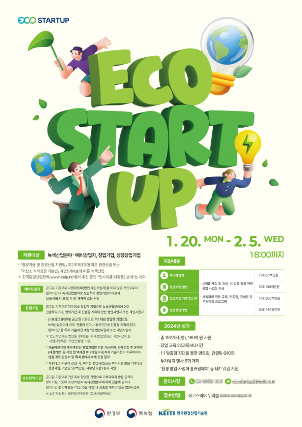 /2024.12.30.환경부