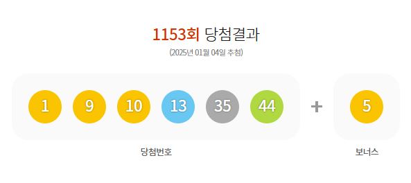 1153회 로또 당첨번호 조회결과./동행복권