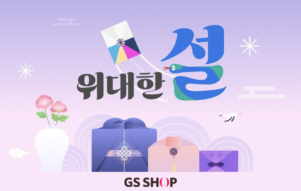 이미지=GS샵