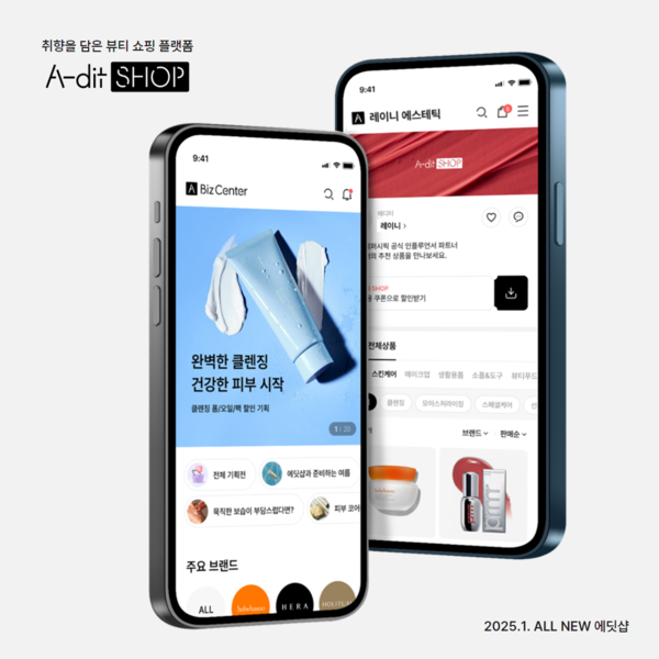 에딧샵 스마프폰 어플리케이션 /2025.1.9.아모레퍼시픽