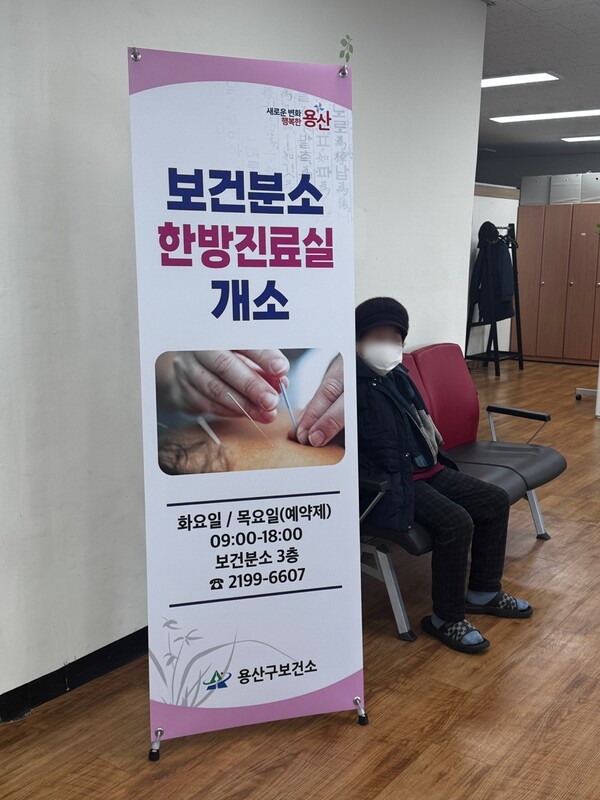 2025년 1월 9일 오전 서울 용산구 보건분소에서 노인 한 분이 한방진료를 대기중이다. /신은주 기자