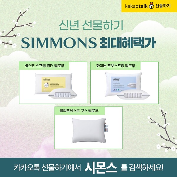 /2025.1.13.시몬스