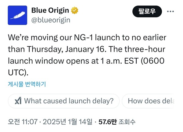 소셜미디어(SNS) 엑스(X)에 올라온 블루오리진의 게시물. /2025.1.15 블루오리진