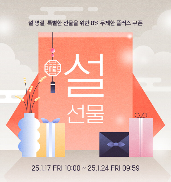 LF몰 설 선물 행사 페이지 /2025.1.17.LF