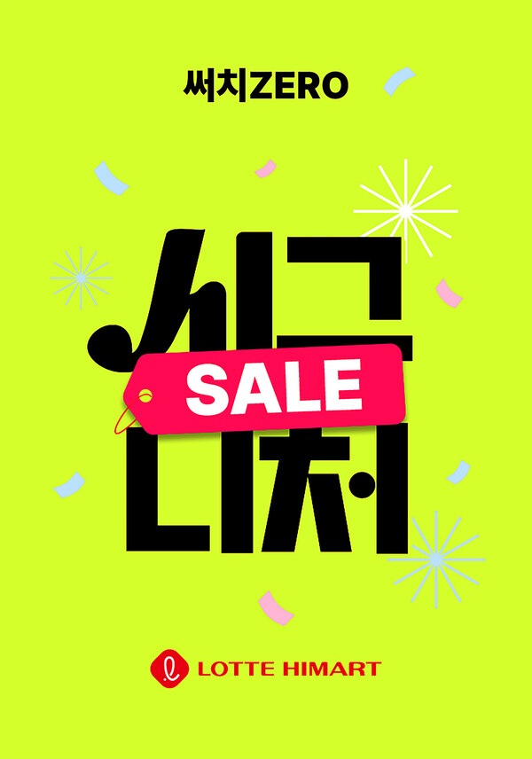 ‘써치ZERO시그니처50특가’ / 이미지=롯데하이마트