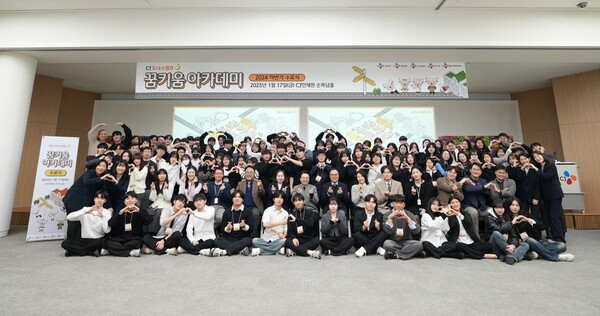 2025년 1월 17일 서울 중구 CJ인재원에서 개최된 ‘CJ도너스캠프 꿈키움 아카데미’의 2024년도 하반기 수료식에서 수료생과 내빈 일동이 기념사진을 촬영하고 있다./사진=CJ