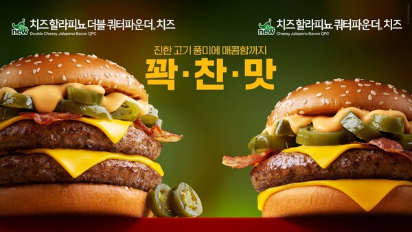 ‘치즈 할라피뇨 쿼터파운더 치즈’ / 이미지=한국맥도날드
