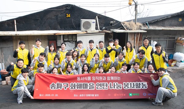 동서식품이 2025년 1월 20일 서울시 송파구 화훼마을에서 에너지 취약 가구를 위한 연탄 나눔 봉사활동을 진행했다. 봉사활동에 참여한 동서식품 임직원들이 기념 촬영을 하고 있다. /동서식품