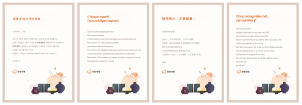 한화생명이 설 명절을 앞두고 외국인과 귀화자를 비롯해 다양한 지역적·문화적 배경을 지닌 고객에게 전달할 다국어 연하장을 선보였다. 왼쪽부터 한국어, 러시아어, 중국어, 베트남어./2025.1.22 한화생명