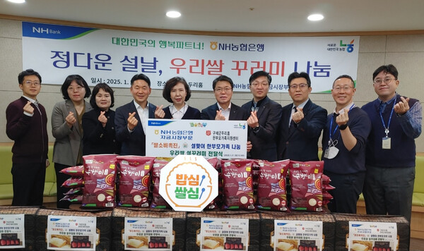 2025년 1월 21일 서울시 서대문구 한부모 가족복지시설 구세군 두리홈에서 여운자 두리홈 원장(왼쪽에서 다섯번째)과 NH농협은행 자금시장부문 손원영 부행장(왼쪽에서 여섯번째) 및 임직원들이 기념사진 촬영을 하고 있다./사진=NH농협은행