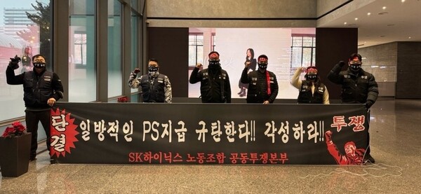 SK하이닉스 노동조합 공동투쟁본부 소속 조합원들이 2025년1월22일 경기도 이천 SK하이닉스 본사에서 사측의 일방적인 PS지급을 규탄하는 집회를 진행하고 있다./사진=SK하이닉스 노동조합 공동투쟁본부