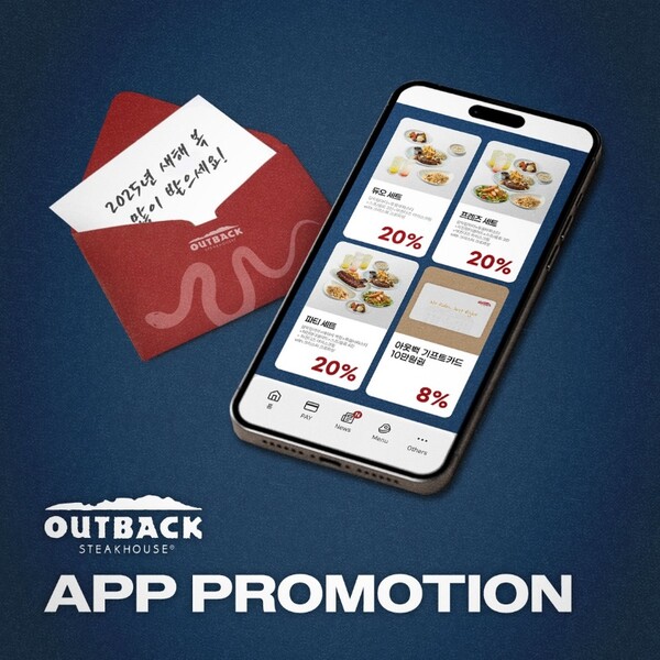 아웃백스테이크하우스 앱 이벤트 화면 /2025.1.23.다이닝브랜즈그룹