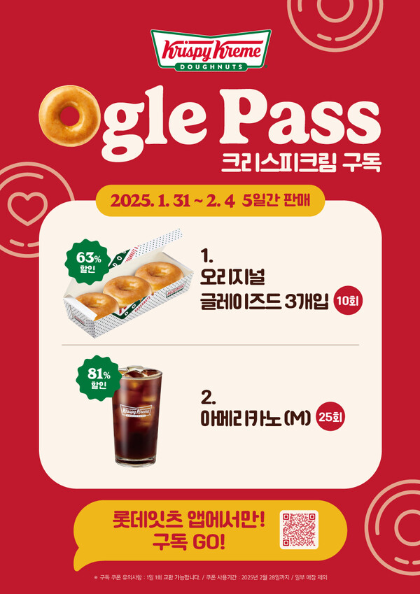 크리스피크림 도넛 오글패스 / 이미지=롯데GRS