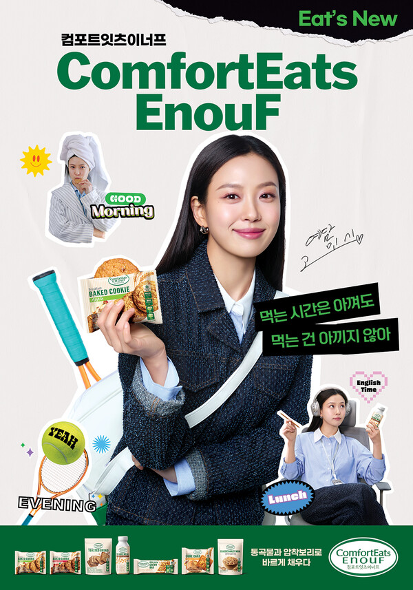 컴포트잇츠이너프 브랜드 모델 고민시 키 비주얼  / 이미지=롯데웰푸드