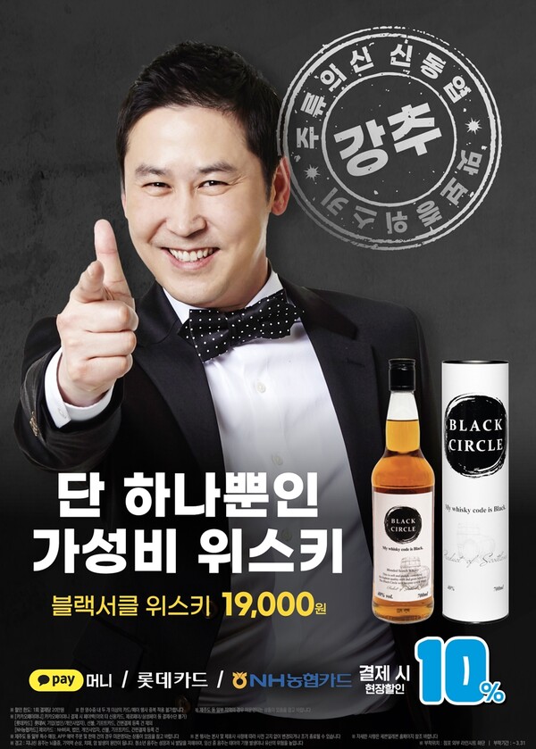세븐일레븐 블랙서클 위스키 포스터 / 이미지=세븐일레븐
