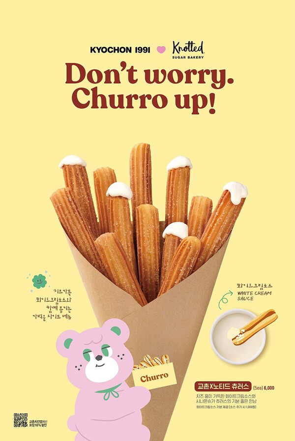 교촌X노티드 츄러스 / 이미지=교촌에프앤비