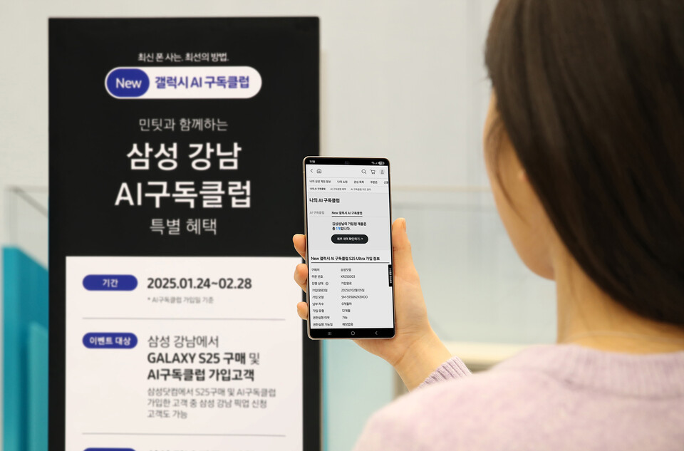 서울시 서초구 플래그십 스토어 삼성 강남을 방문한 고객이 삼성닷컴에서 'New 갤럭시 AI 구독클럽' 가입 내역을 확인하고 있다. 2025.2.9./사진=삼성전자