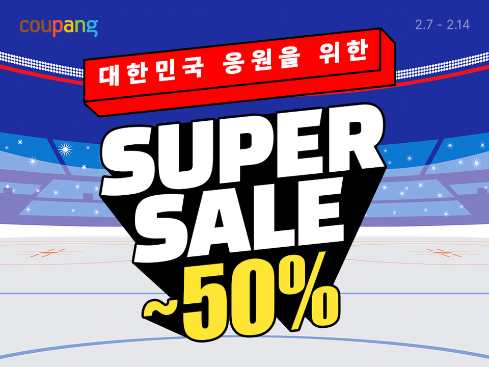 쿠팡 '대한민국 응원을 위한 슈퍼 세일' 기획전 홍보 이미지. 2025.2.9./사진=쿠팡