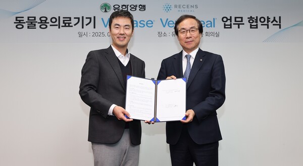 2025년 2월 6일 서울 동작구 유한양행 본사에서 김성수 유한양행 전무(오른족)와 김건호 리센스메디칼 대표가 신기술 의료기기 협약을 맺고 기념사진을 촬영하고 있다. /유한양행