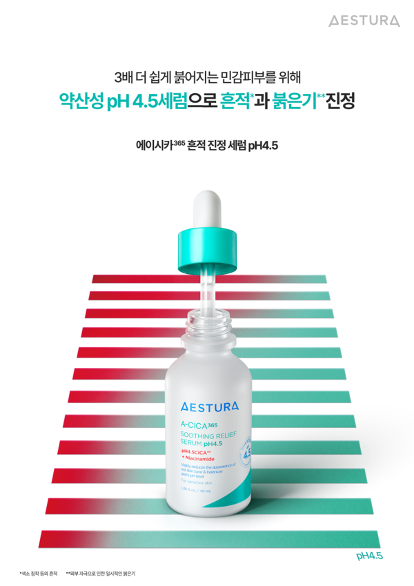 리뉴얼된 에스타라 에이시카365 흔적진정세럼 PH4.5/2025.2.10.아모레퍼시픽
