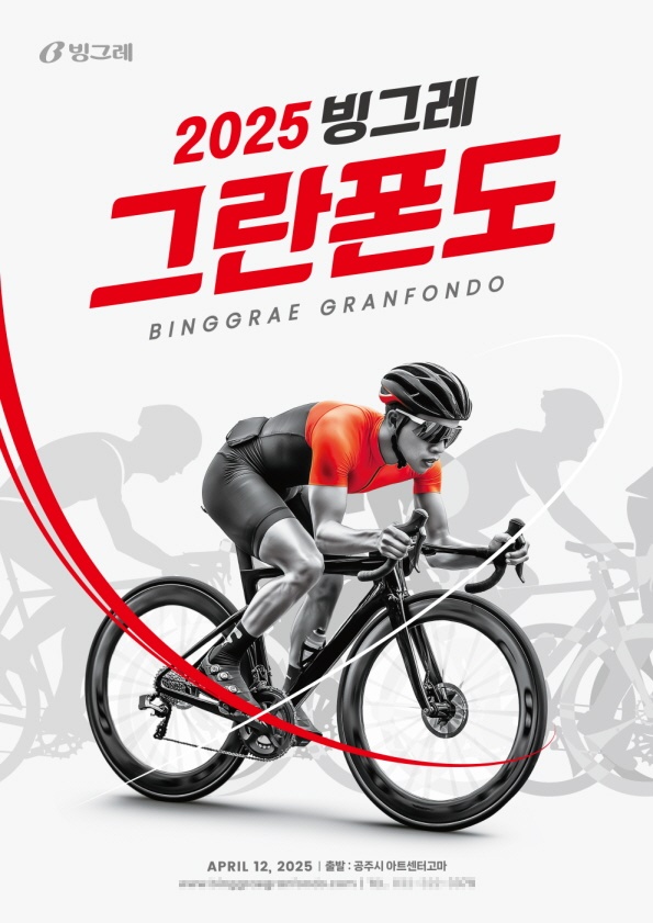 그린폰도 포스터 /2025.2.10.빙그레