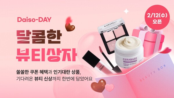 Daiso-DAY 달콤한 뷰티상자 / 이미지=아성다이소