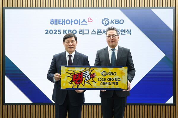 2025년 2월 14일 오전 해태아이스와 KBO가 스폰서십을 맺고 기념사진을 촬영하고 있다. /해태아이스