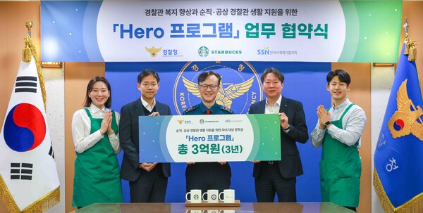 신동우 스타벅스 전략기획본부장(왼쪽부터 2번째), 김병우 경찰청 경무인사기획관(왼쪽부터 3번째), 김민우 한국사회복지협의회 나눔사업추진단장(왼쪽부터 4번째)이 2025년 2월 18일 경찰청에서 진행된 업무협약식에서 기념사진을 찍고 있다. / 사진=스타벅스