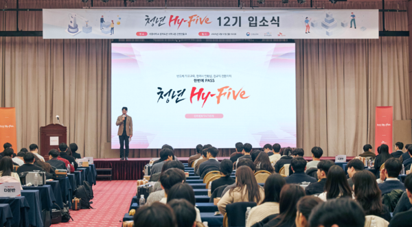 2025년 2월17일 서울 광진구 세종대학교 광개토관에서 SK하이닉스 '청년 Hy-Five' 12기 입소식이 진행되고 있다./사진=SK하이닉스