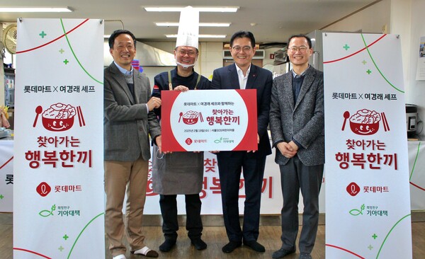 여경래 셰프(왼쪽에서 두번째)와진주태 준법지원부문장(왼쪽에서 세번째) 등이 2025년 2월 19일 서울SOS어린이마을에서 기념사진을 찍고 있다. / 사진=롯데마트‧슈퍼