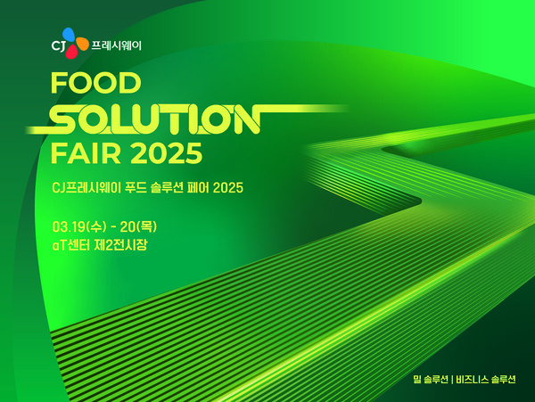 '푸드 솔루션 페어 2025' / 이미지=CJ프레시웨이