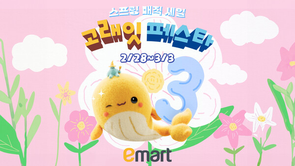 이마트, 3월 ‘고래잇 페스타’ 대표상품 선공개 / 이미지=이마트