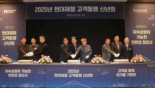 2025년 2월 14일 제주 해비치호텔에서 열린 '2025년 현대제철 고객동행 신년회'에서 서강현 현대제철 사장(가운데)을 비롯한 임원들이 고객사 대표들과 함께 케이크 커팅식을 진행하고 있다./사진=현대제철