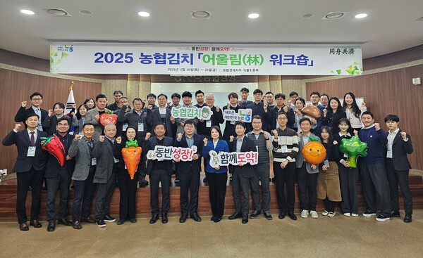 2025년 2월 20일 충청북도 충주시 NH농협생명 수안보수련원에서 장지윤 농협경제지주 식품지원부장(첫째 줄 왼쪽 8번째)을 비롯한 한국농협김치조합공동사업법인 등 농협경제지주 관계자 50여명이 '농협김치 어울림(林) 워크숍'을 열고 기념 사진을 촬영하고 있다./농협