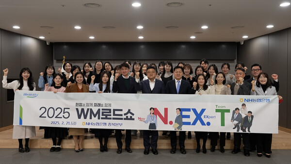 2025년 2월 21일 이영우 NH농협은행 투자상품·자산관리부문 부행장(앞줄 왼쪽에서 여섯번째), 임세빈 충북본부장(앞줄 왼쪽에서 일곱번째)과 직원들이 기념촬영을 하고 있다./사진=NH농협은행