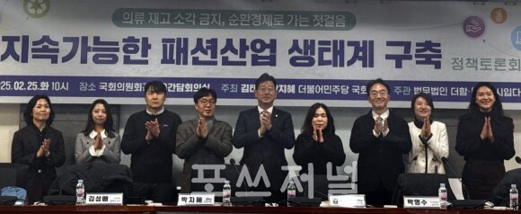 2025년 2월 25일 서울 여의도 국회의원관에서서 열린 '지속가능한 패션산업 생태계 구축'을 주제로 한 국회 토론회에서 참석자들이 기념촬영을 하고 있다. 사진 왼쪽부터 정주연 (사)다시입다연구소 대표, 김수현 환경부 자원재활용과 사무관, 김광현 파타고니아 부장, 김태선 더불어민주당 의원, 박영수 한국패션협회 상무이사, 심상보 지속가능패션이니셔티브 겸 건국대 겸임교수, 김효선 법부법인 더함 변호사, 김보미 사단법인 선 변호사./ 신은주 기자