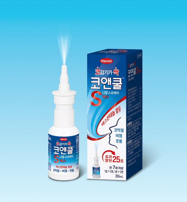 한미약품 코앤쿨S /2025.2.25.한미약품