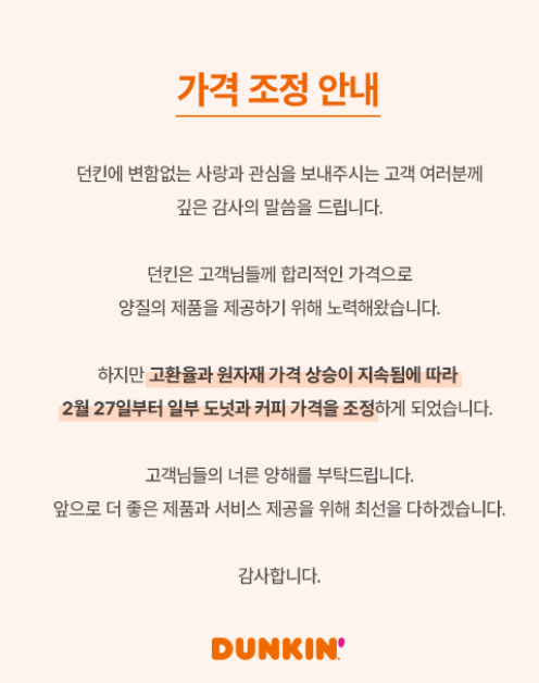 /던킨 홈페이지