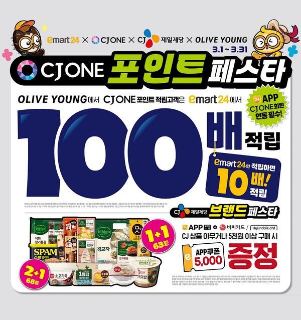 'CJ ONE 포인트 페스타' 행사 홍보물 / 이미지=이마트24