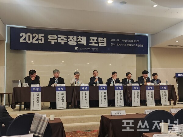 2025년 2월 27일 서울 중구 을지로 프레지던트호텔 슈벨트홀에서 열린 '2025 우주정책 포럼 토론회'에서 (왼쪽부터)이창진 한국우주기술진흥협회 전문위원 전 건국대학교 교수를 좌장으로 오승호 한화에어로스페이스 상무, 함진주 한국항공우주산업 상무, 최환석 한국항공우주연구원 책임, 최정열 부산대학교 교수, 김정수 부경대학교 교수, 방정식 바츠로넥스텍 방정석 상무, 정해용 두원중공업 이사 등이 참여해 국가우주개발 현안과 민간주도 개발 활성화를 위한 정책산업 지원방향에 대해 논의하고 있다. /사진=송신용 기자