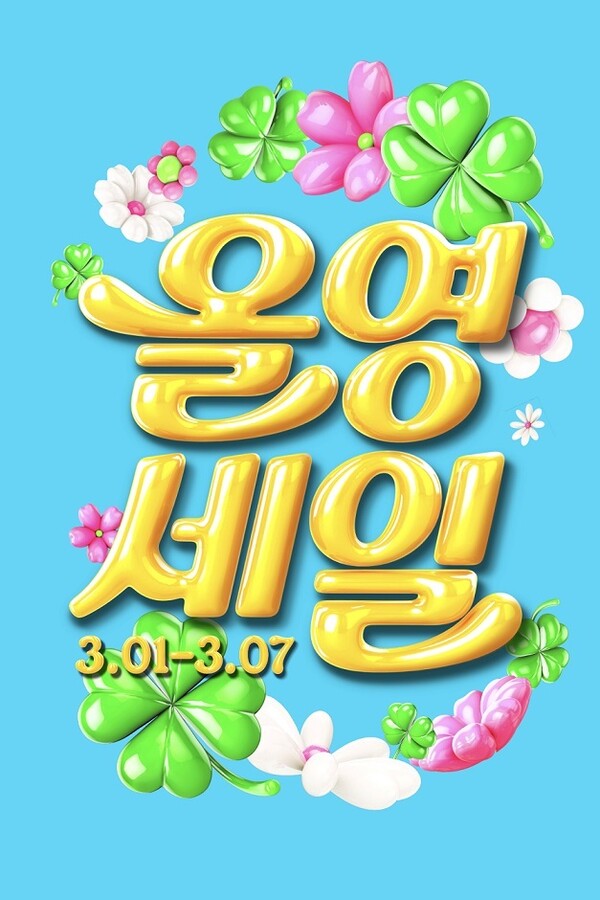 /2025.2.28.CJ올리브영