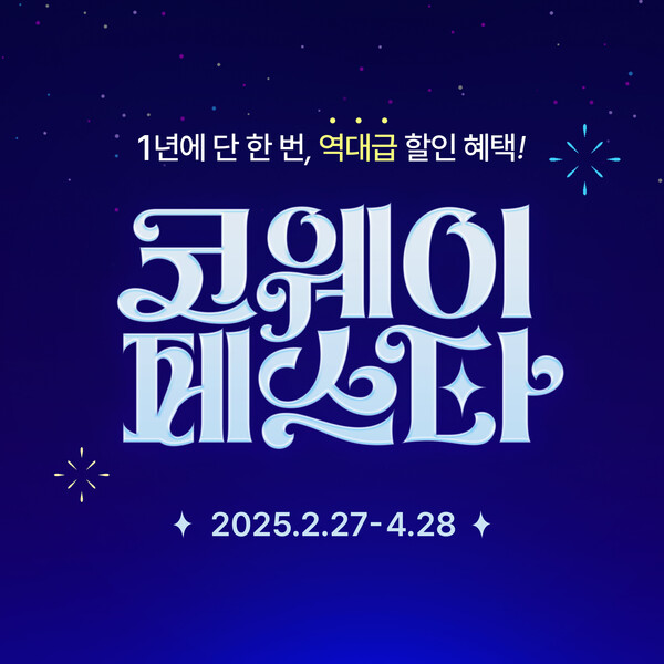 /2025.2.28.코웨이