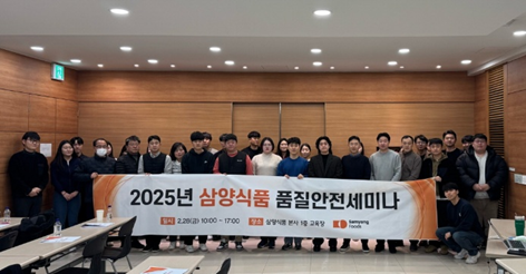삼양식품, 협력사 대상 품질안전세미나 개최 / 사진=삼양식품