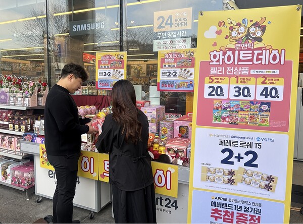 이마트24, '화이트데이' 기념 젤리 전 상품 할인 혜택 / 사진=이마트24