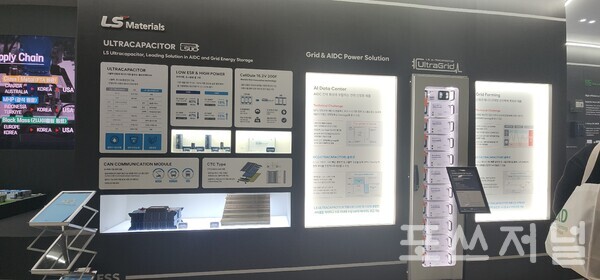 LS머티리얼즈가 전시한 울트라 캐퍼시티 (UC 솔루션) 모형. 초고속 충·방전과 고출력 특성을 갖추고 있다./사진=문기수 기자